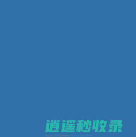 内测侠，轻松完成苹果软件内测