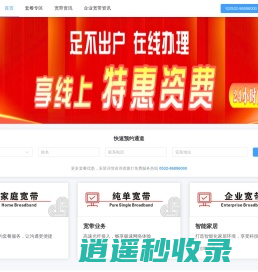 青岛联通宽带-安装受理中心