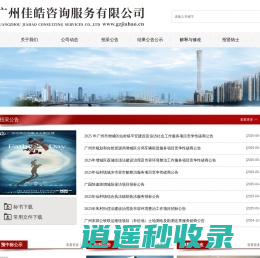 广州佳皓咨询服务有限公司