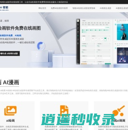 免费AI绘画工具 - 在线实时生成漫画插画 | 必归AI漫画作图神器