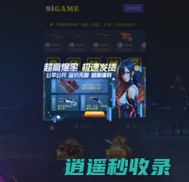 9iGAME - 最多人玩的CSGO饰品皮肤网站！
