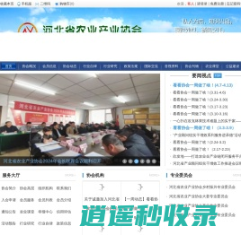 河北省农业产业协会