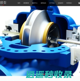 上海润之模型制作公司,模型制作厂家,定制各类展品展示模型,工业机械设备模型,展馆展会展厅模型,模型公司,上海模型公司_上海润之模型制作公司,模型制作厂家,定制各类展品展示模型,工业机械设备模型,展馆展会展厅模型,模型公司,上海模型公司