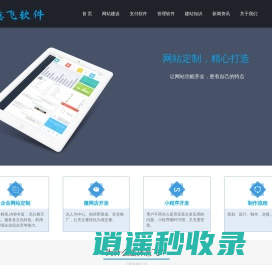 意飞作为深圳做网站公司，提供一站式网站建设服务