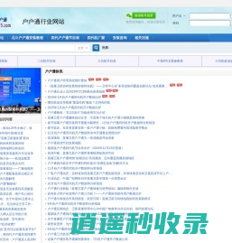 户户通行业网站