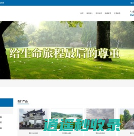 重庆殡葬，（023-68662224）殡葬服务，手续办理，守灵治丧，遗体火化，江南殡仪馆，（023-65255520），告别仪式，治丧服务，遗体殡殓，司法鉴定等。 - 重庆市殡葬网