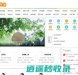 可可诗词网,古诗词大全,唐诗三百首,现代诗歌大全,诗词名句