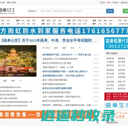 曲阜123网_曲阜门户网站,让生活更便捷!