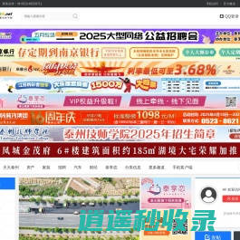 泰州论坛|泰无聊|泰州事无所不聊|江苏泰州|bbs.t56.net -