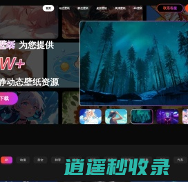元趣壁纸 - 动态壁纸桌面、静态高清壁纸下载