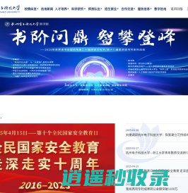 杭州电子科技大学