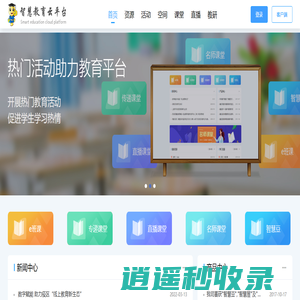 智慧教育云平台