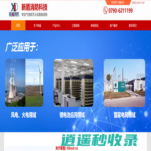 新余新盾消防科技有限公司
