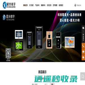 楼宇对讲生产厂家-提供可视对讲,智慧社区定制与批发-佛山市星光楼宇设备有限公司