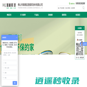 佛山市顺德区居都邦涂料有限公司_家具漆厂家_水性净味木器漆_实木家具漆涂料厂家-居都邦漆