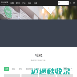 巨美网络学院 - 网上学习美容美发美甲课程 - Powered By EduSoho
