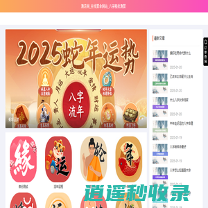 测运网_在线算命网站_八字精批测算