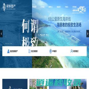 龙口海景房,东海海景房,龙族海景房-龙口市龙族永顺房地产开发有有限公司