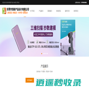 东莞三维扫描抄数公司_东莞抄数公司_3D建模_结构设计-东莞恒毅抄数设计公司