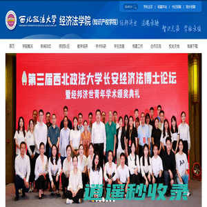 西北政法大学经济法学院
