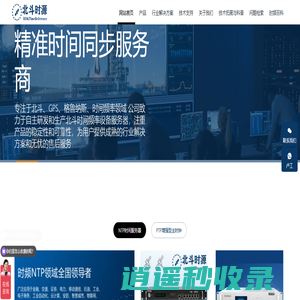 「北斗时源」NTP服务器供应商厂商_PTP主时钟1588V2解决方案_时间同步GPS北斗同步时钟服务器