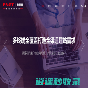 上海派网-网站优化SEO专家--建网站专家-上海做网站的公司-上海派德雷信息科技有限公司