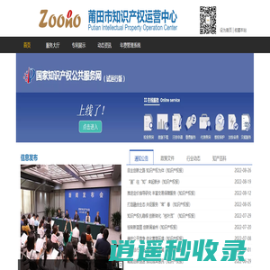 知洽洽-莆田市知识产权运营中心