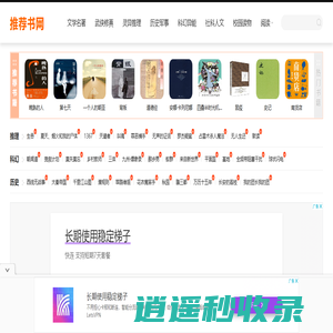 推荐书网-推荐好书-人生必读的好书