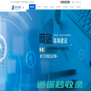 安丘网站制作,安丘网站建设,安丘营销型网站建设,安丘网页设计,安丘网站推广优化,安丘网络公司-山东潍坊安丘宏科网络科技有限公司