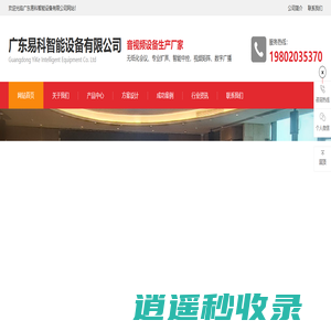 智能无纸化会议系统,无纸化会议系统,无纸化会议系统厂家-广东易科智能设备有限公司