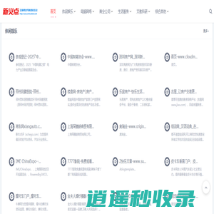 新火点 - 新一代智能网址导航，“新新”之火可以燎原