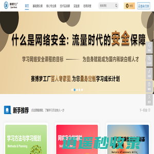赛博梦工厂 - 专注“实战”技术分享的信息安全教育平台