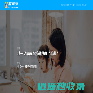 出口成章 - 让每个孩子出口成章 - Talk2Best.com