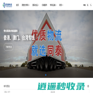 广州物流公司_广州货运公司_广州货运专线 - 同泰物流