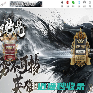 英雄传说