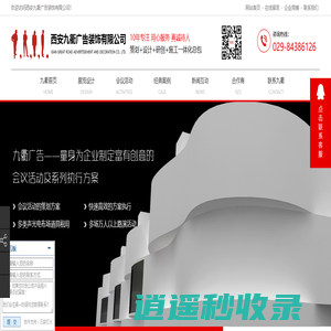 西安展览设计公司_西安展台制作搭建_西安会议活动策划_西安展览搭建工厂|西安九衢广告装饰有限公司