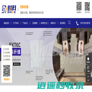 混凝土纤维_混凝土抗裂_混凝土增韧-宁波时科新材料科技有限公司