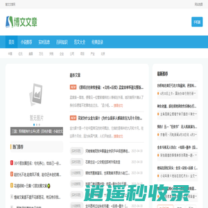 博文文章网