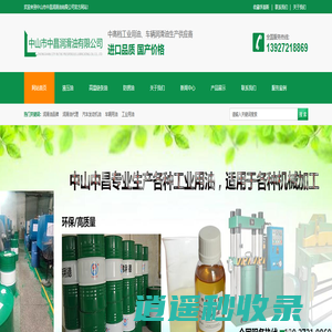 中山市中昌润滑油有限公司