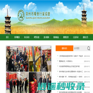 泉州粮网-泉州粮食行业协会