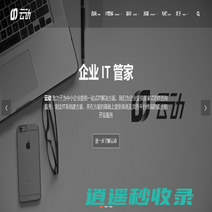 云动-企业IT管家