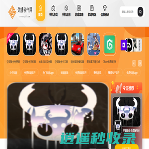劲爆软件网-安卓软件官方下载,苹果iphone手机软件,安卓手游--下载,IOS网络游戏手机综合站