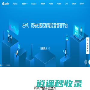 智慧园区平台_智慧园区智慧写字楼运营平台领导品牌
