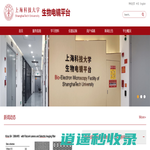 生命科学电镜平台