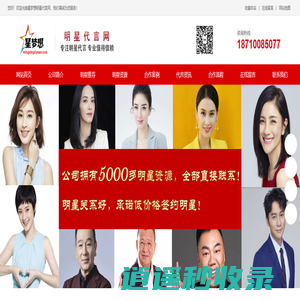 明星代言-明星代言费-明星经纪公司-明星代言报价表-星梦想