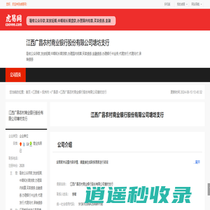 江西广昌农村商业银行股份有限公司塘坊支行-公司首页