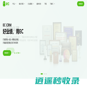 ec销售管理系统平台_ec客户管理系统软件_广州ec智能电话系统_ec呼叫中心 -移动互联网时代SCRM领跑者