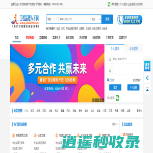工程监理人才网-专注于工程监理英才求职、监理企业招聘网