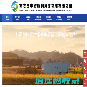 西安良宇资源利用研究院有限公司欢迎您！ - 西安良宇资源利用研究院有限公司
