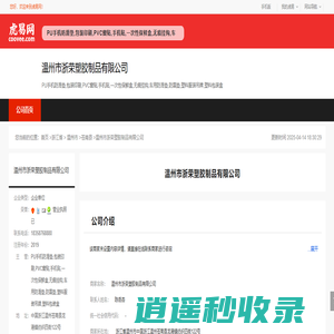 温州市浙荣塑胶制品有限公司-公司首页